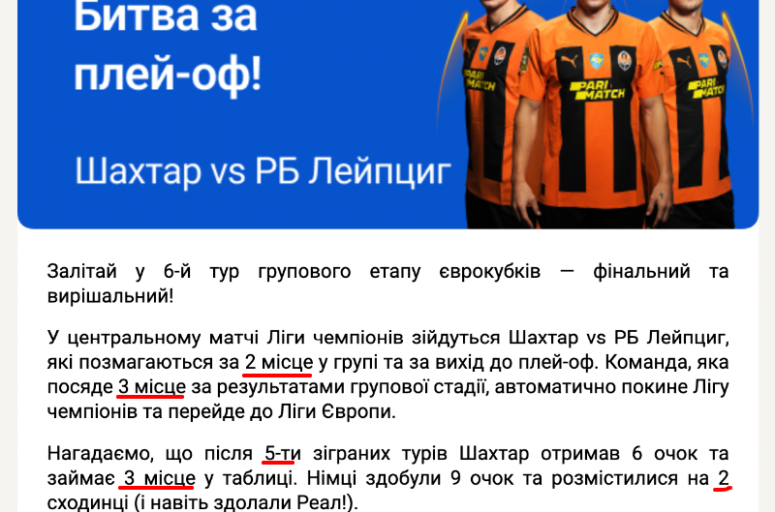 лист Паріматч з невірно нарощеними числівниками